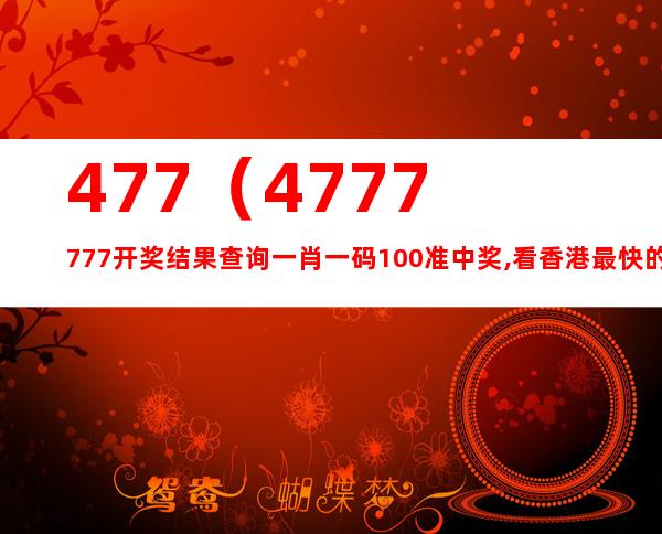 7777788888精准玄机,精选资料解析大全