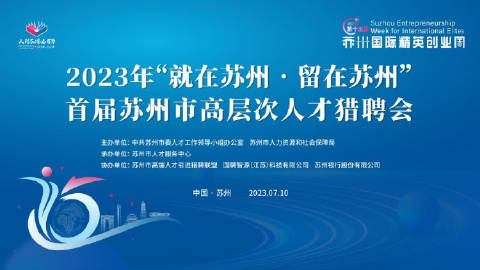 招聘苏州高新区人才网站，打造人才高地，引领创新发展