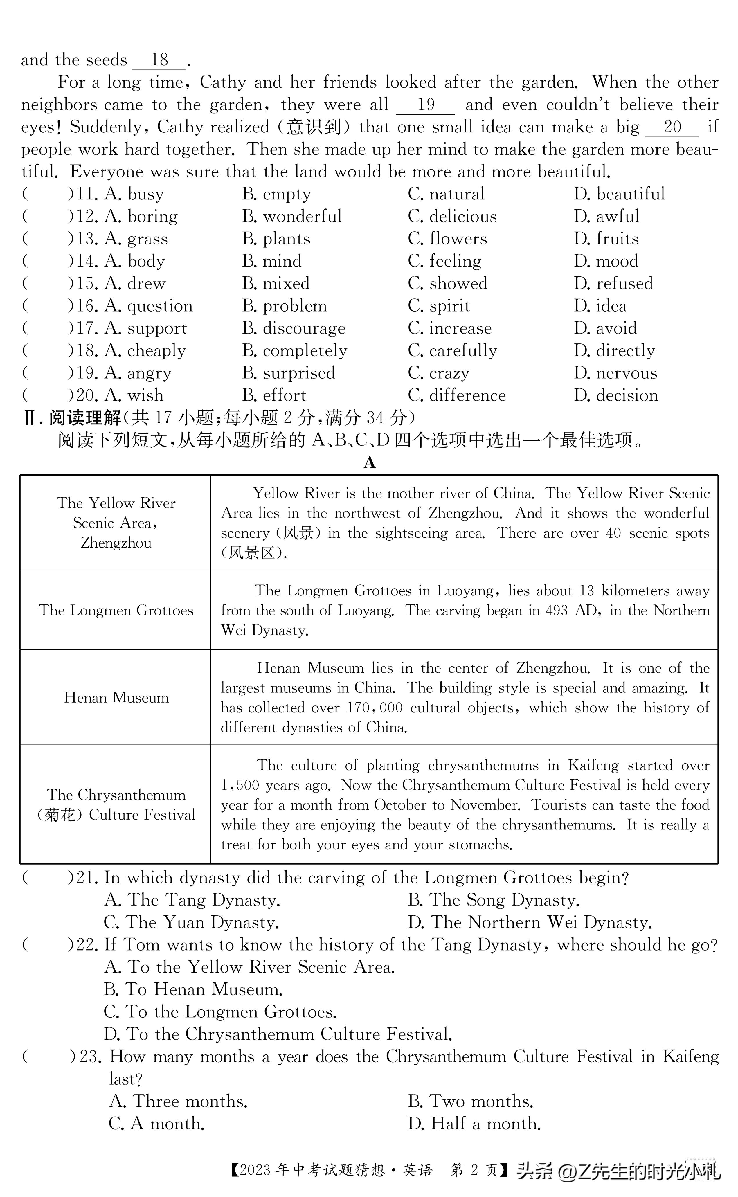 中考在线学习英语，开启高效学习新篇章