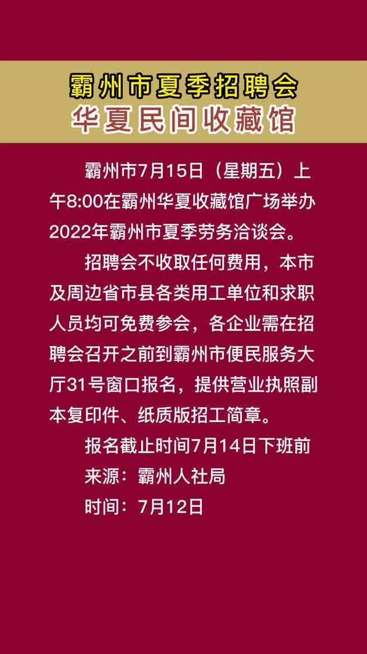 招工最新招聘霸州信息