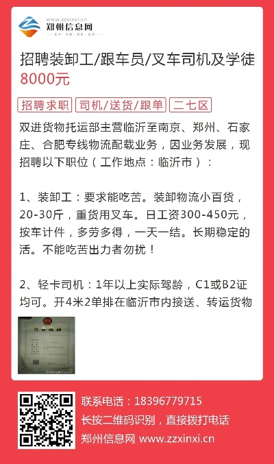 招工司机的最新招聘信息