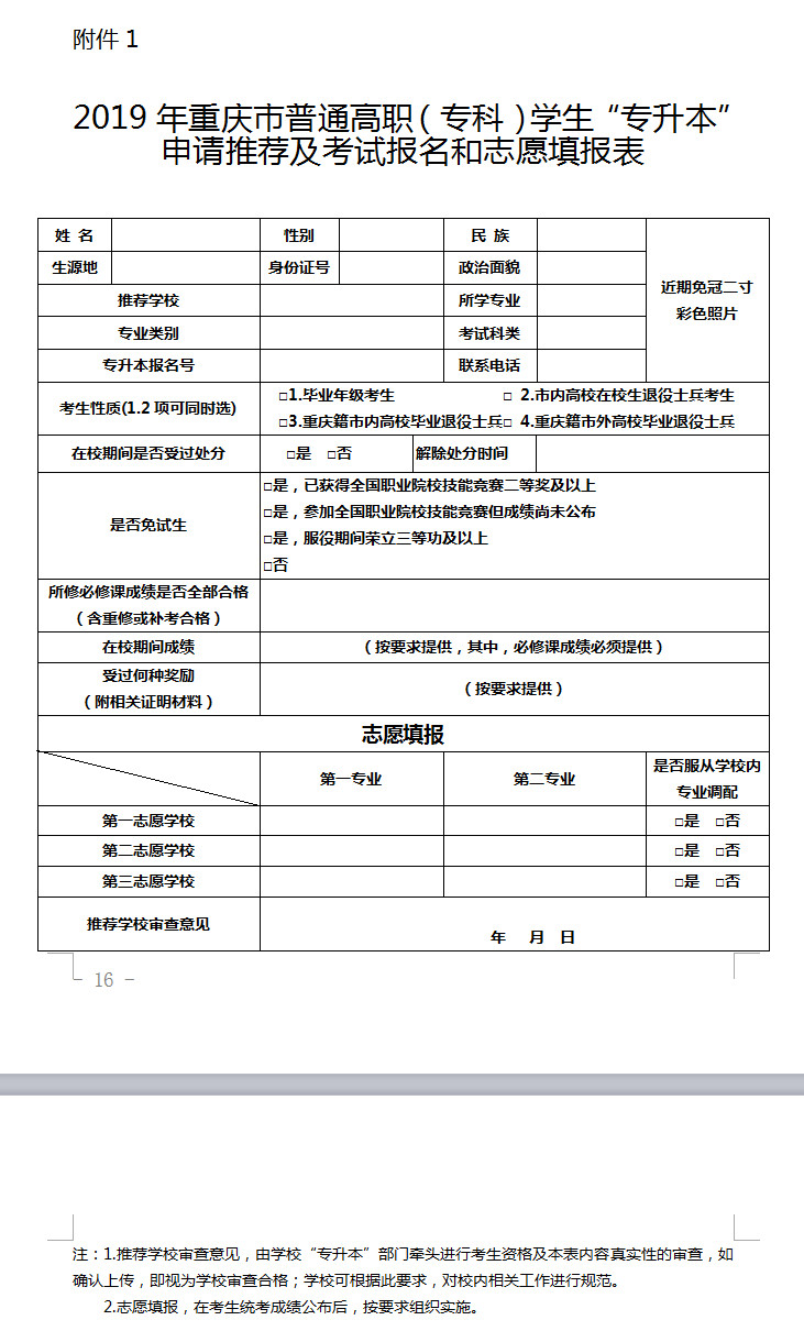 重庆2017专升本，挑战与机遇并存的旅程