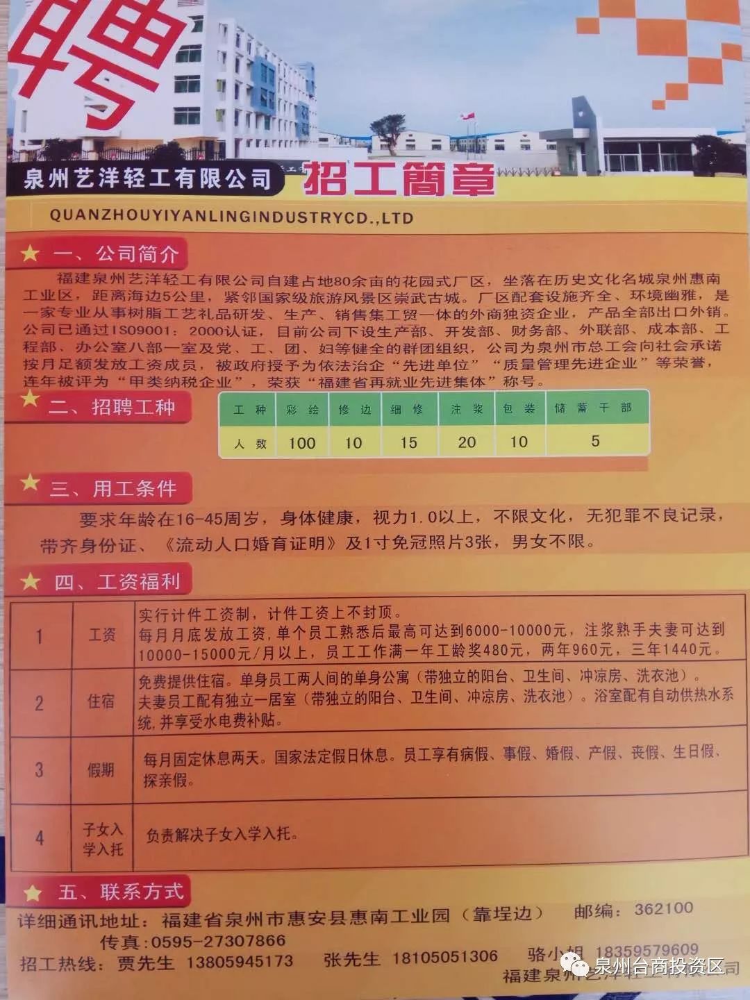 招聘凤阳最新招工信息，开启职业生涯新篇章