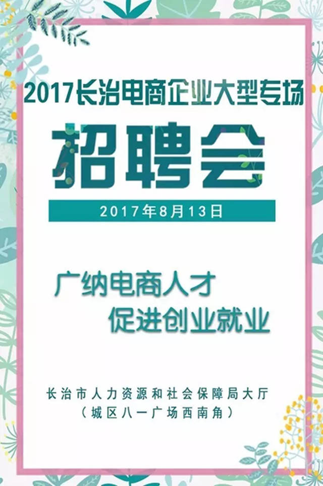 长治招工最新招聘信息，开启职业发展新篇章