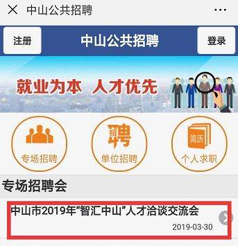 中山招聘网有哪些，全面解析中山地区招聘平台的特色与优势