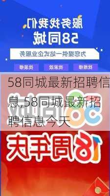 长清58同城招聘信息，探索本地就业新机遇